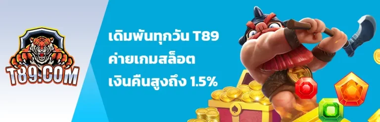 คืนเงิน 1.5% - t89-slot.com